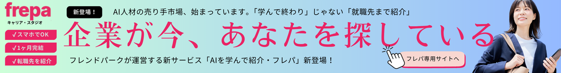 フレパ